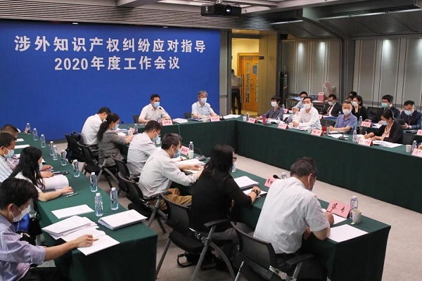 2020 annual work conference on guidance of handling foreign related intellectual property disputes held in Beijing