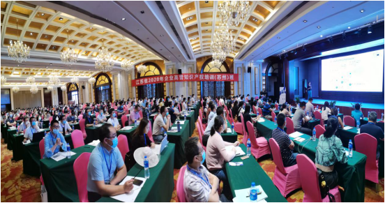 In 2020, the first intellectual property training course for enterprise executives in Jiangsu Province (Suzhou) was successfully held