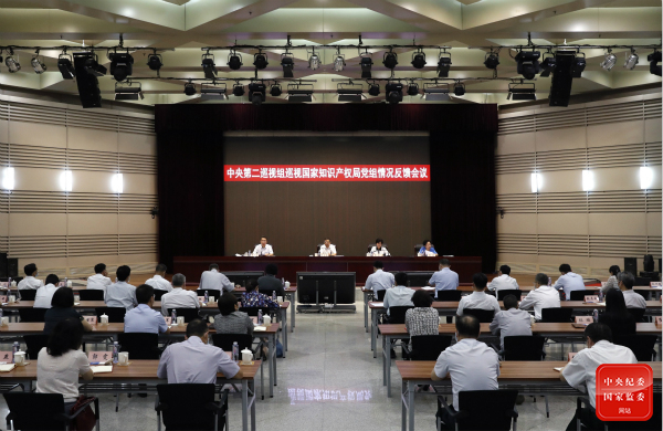 The second inspection group of the Central Committee fed back the inspection situation to the Party group of the State Intellectual Property Office