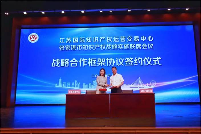 Zhangjiagang City signs strategic cooperation framework agreement with Jiangsu international intellectual property operation and trading center