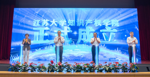 The first Forum on new structural economics and intellectual property and the unveiling ceremony of School of intellectual property held in Jiangsu University