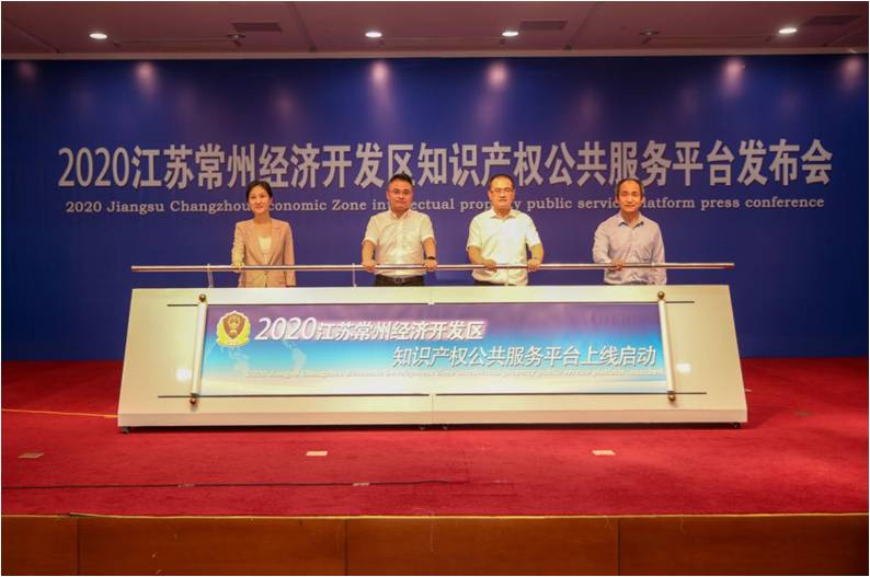 Changzhou Economic Development Zone intellectual property public service platform launched