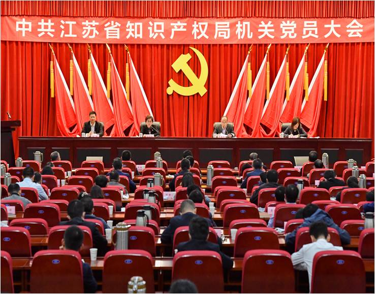 Jiangsu Intellectual Property Office held the general meeting of the Party committee (Discipline Inspection Commission) of the organ