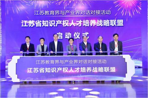 Jiangsu intellectual property talent training strategic alliance established in Nanjing