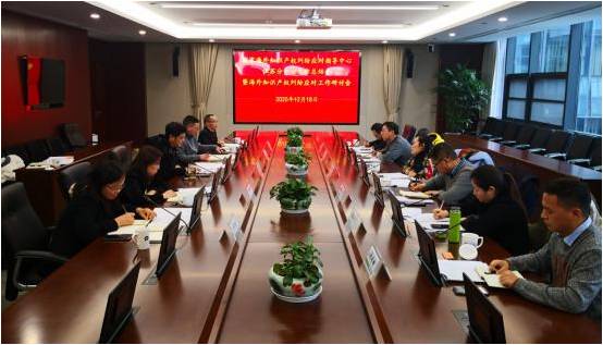 The Provincial Intellectual Property Office held the work summary of Jiangsu Branch of national overseas intellectual property dispute handling guidance center and the seminar on overseas intellectual property dispute handling