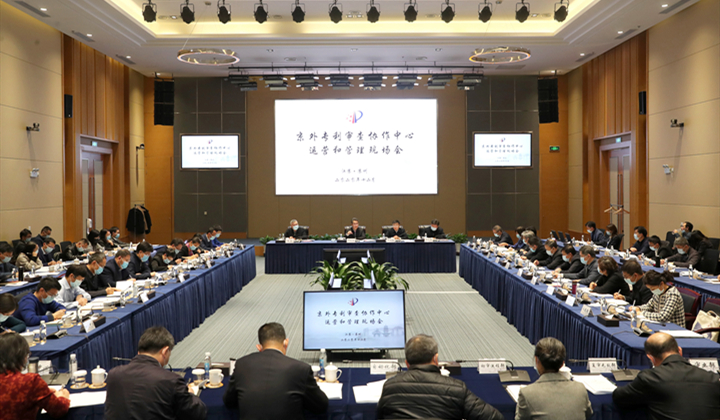 2020 Beijing foreign patent examination cooperation center operation and management site meeting held in Suzhou